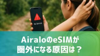 airalo-out-of-range