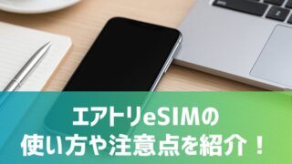 esim-airtrip-use