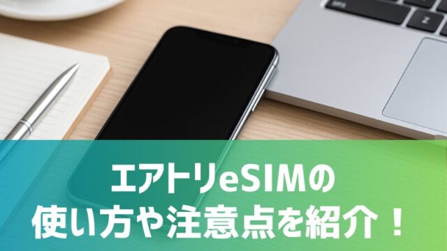 esim-airtrip-use