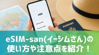 esim-san-use