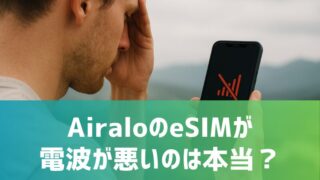 airalos-signal-is-poor