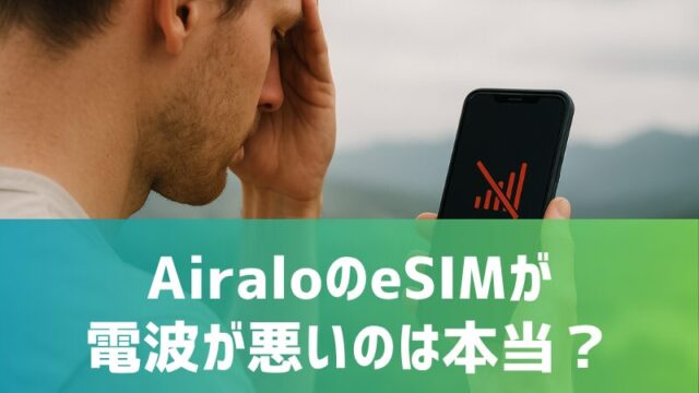 airalos-signal-is-poor