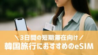 recommended-esim-for-short-term-stays-in-korea