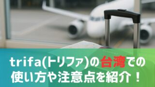 esim-trifa-use-Taiwan