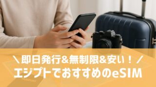 recommended-esim-traveling-Egypt