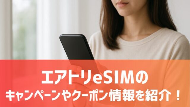 esim-airtrip-campaign-information