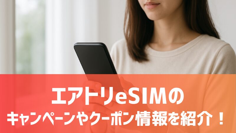 esim-airtrip-campaign-information