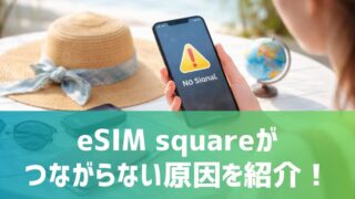 esimsquare-not-connected