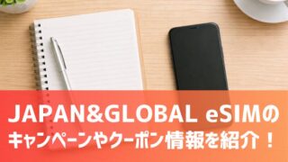 japanglobal-esim-campaign-information