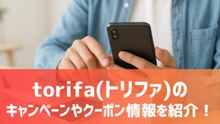 torifa-campaign-information
