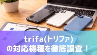 trifa compatible models