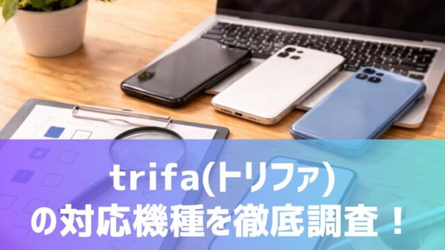 trifa compatible models