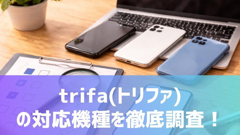 trifa compatible models