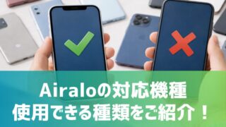 Airalo compatible models