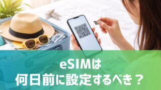 esim-how-many-days-ago