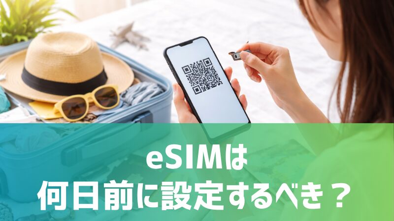 esim-how-many-days-ago