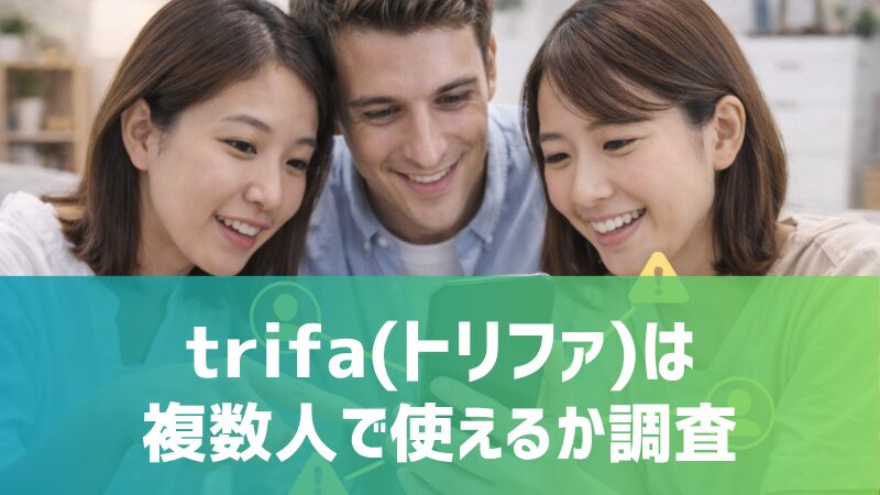 multiple-people-using-trifa