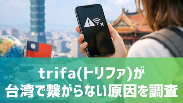 trifa-not-connected-taiwan