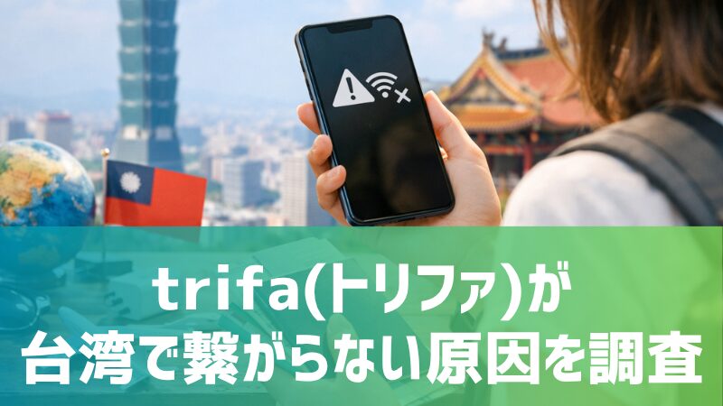 trifa-not-connected-taiwan